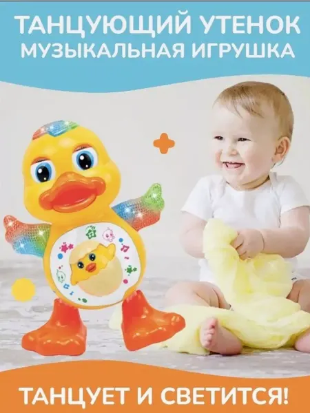 Уточка Музыкальная танцующая Интерактивная игрушка