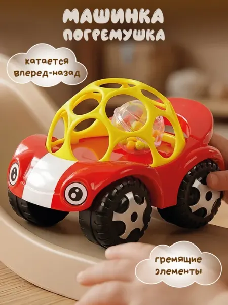 Ути-пути Погремушка для новорожденного Машинка игрушка