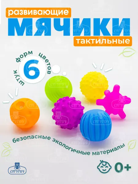 Наши Игрушки Тактильные мячики 6 шт, игрушки - пищалки для новорожденных