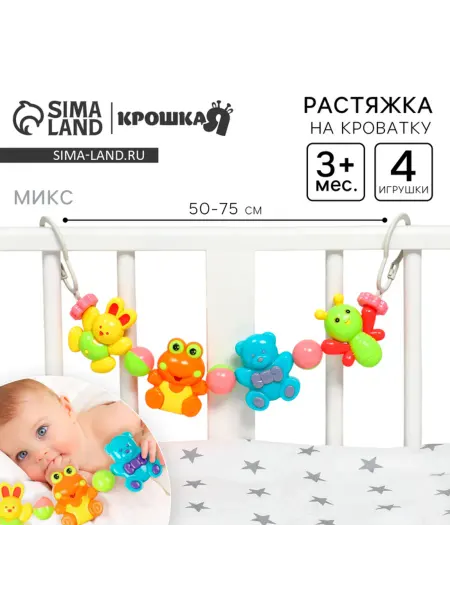 Нимай Нитай Растяжка на коляску и кроватку, игрушки-подвески Мишка