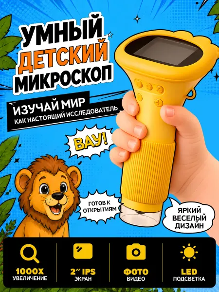 Элемент Микроскоп детский карманный цифровой