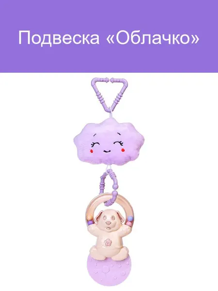 Облачко Удобная подвеска для детской кроватки