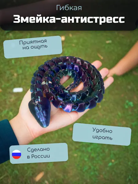 Игрушка-антистресс подвижная змейка