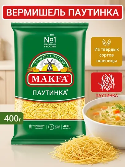 Makfa Макароны вермишель "Паутинка" 400 г