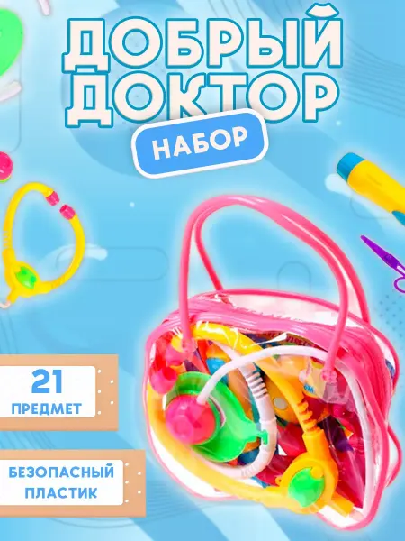 Умелец Я Набор доктора детский, цвет МИКС