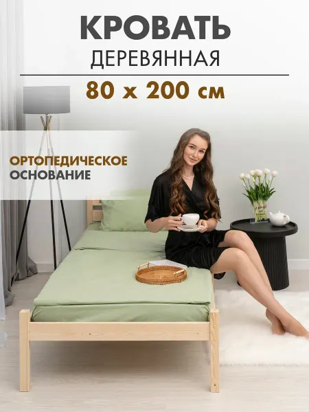 RM Маркет Кровать деревянная 80х200 ортопедическая с ламелями