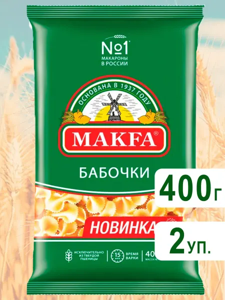 Makfa Макароны Бабочки из твердых сортов, 400г