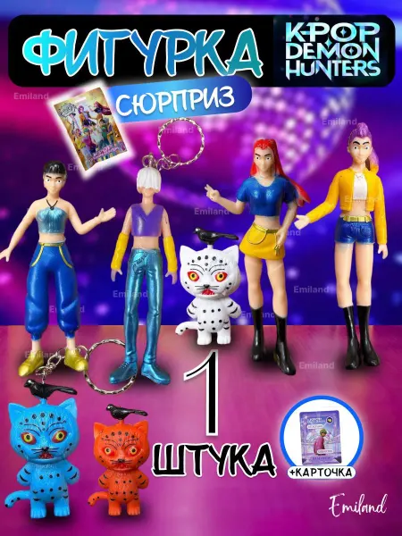Emiland Фигурка статуэтка Kpop охотники на демонов 1шт