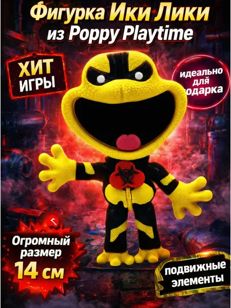 Нет бренда Фигурка лягушка Icky Licky игрушка поппи плейтайм Ики Лики