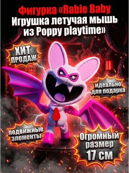 Нет бренда Фигурка Poppy playtime летучая мышь игрушка пластиковая