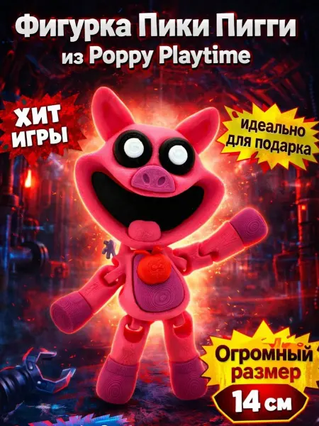 Нет бренда Фигурка Свинка поппи плейтайм игрушка Пики Пигги