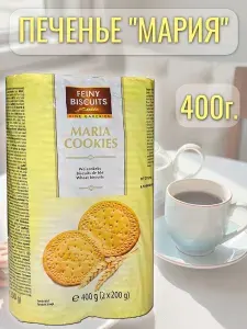 Печенье "MARIA" с ванильным вкусом, 400 г