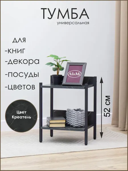 AlisMi Тумба прикроватная