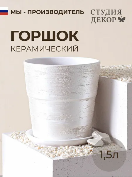 Керамический горшок с поддоном конус борт меридиан (серый), диаметр 15см, объем 1,5л