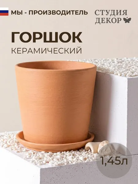 Керамический горшок с поддоном Низкий конус (темно-зеленый), диаметр 15см, объем 1,45л