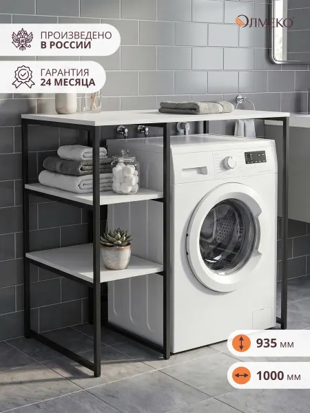 Олмеко Стеллаж над стиральной машиной с полками, 100х60х93,5 см