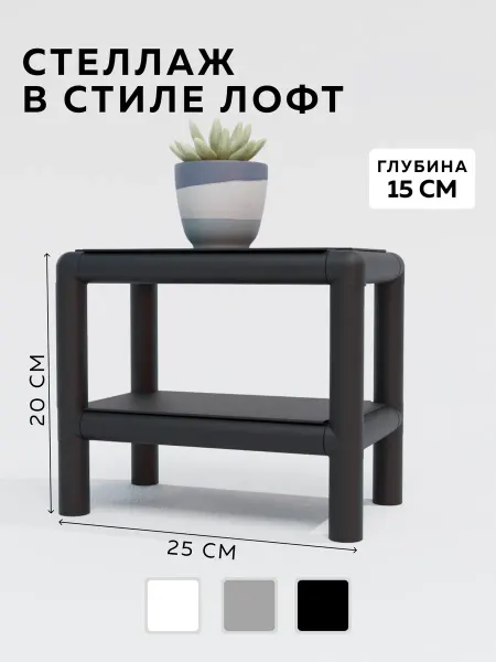 Delta-Loft Стеллаж Лофт, Этажерка, Полки напольные, CUBE 2 1020-2