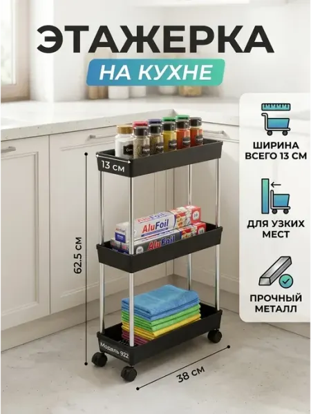 GOOD HOME Стеллаж узкий 13 см этажерка на колесиках