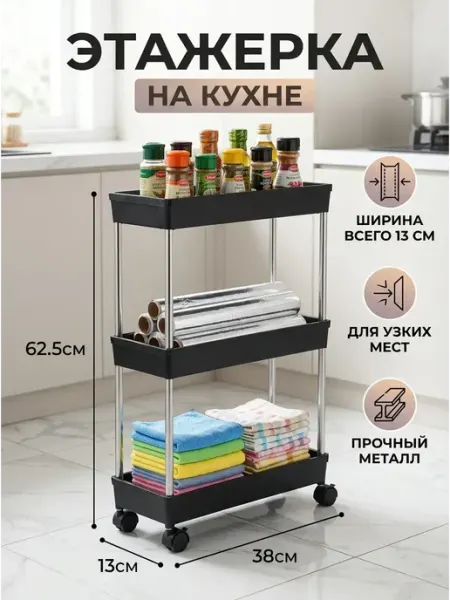GOOD HOME Стеллаж напольный узкий этажерка 13 см