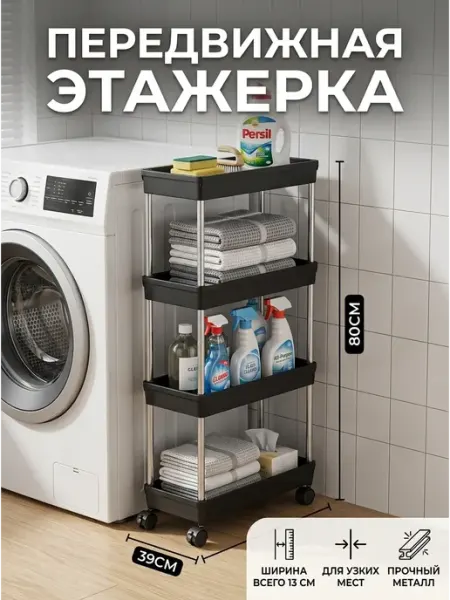 GOOD HOME Стеллаж на кухню узкий высокий 13см этажерка