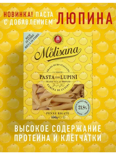 LA MOLISANA Макароны высокобелковые Перья с люпином 400 г