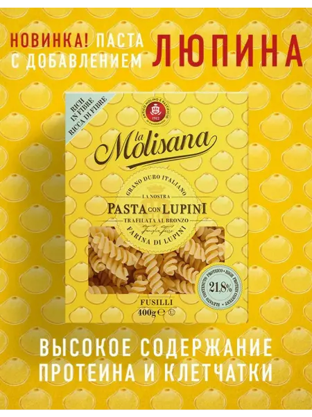 LA MOLISANA Макароны высокобелковые Спиральки с люпином 400 г