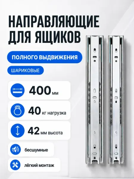MPROFI Направляющие шариковые 400 мм комплект 2 шт для одного ящика