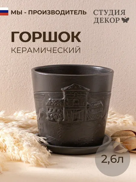 Керамический горшок с поддоном низкий конус голландия (графит), диаметр 18см, объем 2,6л