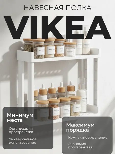 Бытпласт Полка навесная 2-х ярусная белая