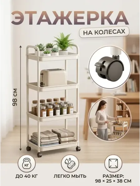 GOOD HOME Стеллаж для кухни на колесиках этажерка 25 см