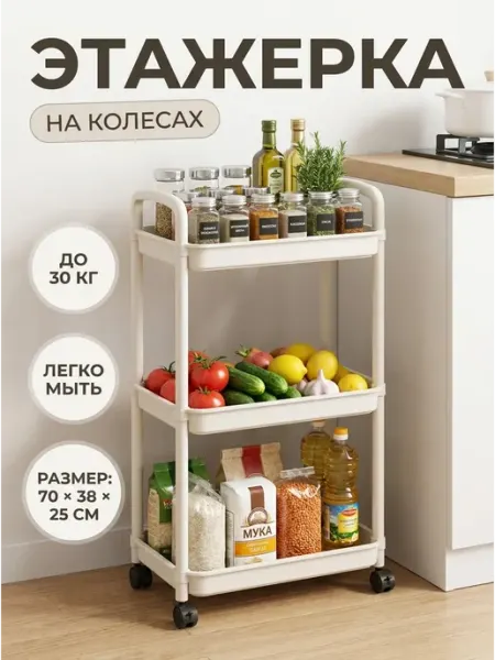GOOD HOME Стеллаж на кухню 25 см этажерка до 30 кг