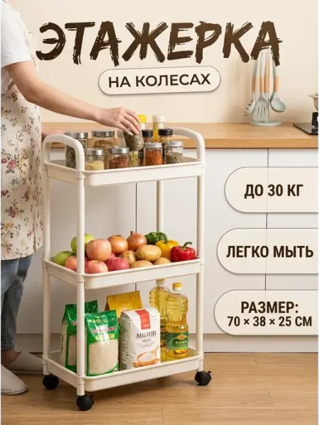 GOOD HOME Стеллаж кухонный широкий 25см этажерка колеса