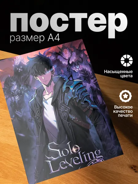 Постер ZEKEKS Поднятие уровня в одиночку, без рамы, 29x21 см, цифровая печать