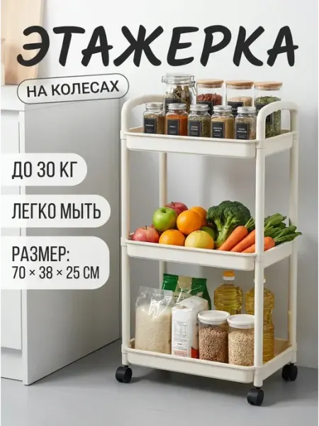 GOOD HOME Стеллаж на кухню 3 яруса этажерка на колесах