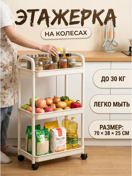 GOOD HOME Стеллаж на кухню напольный 3 уровня этажерка
