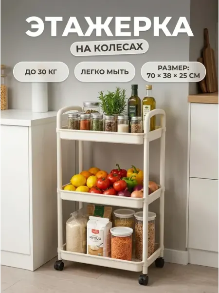 GOOD HOME Стеллаж для хранения на кухню этажерка 3 яруса
