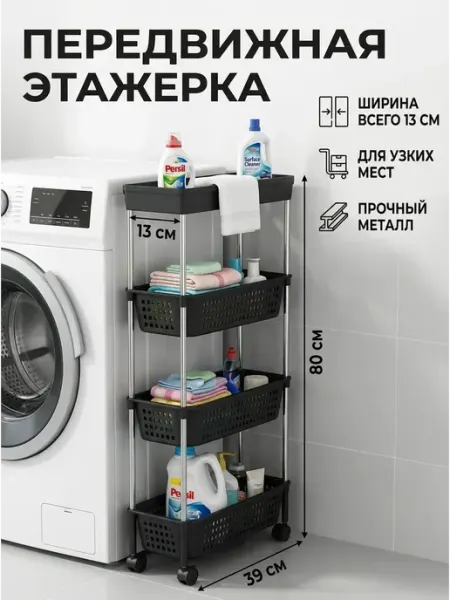 GOOD HOME Стеллаж для кухни в ванную 4 яруса этажерка