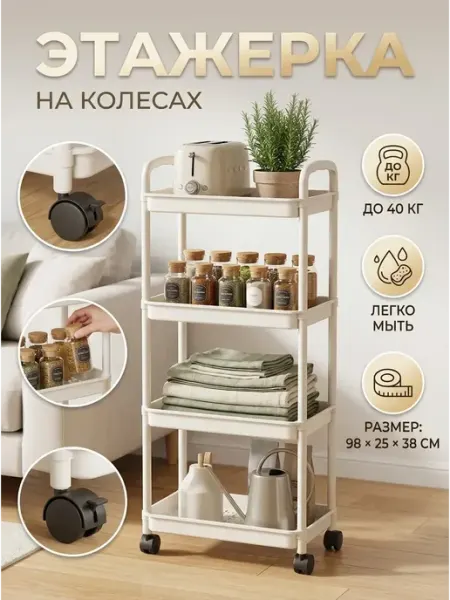 GOOD HOME Стеллаж на кухню напольный 4 ярусная этажерка