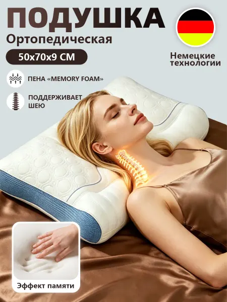 Подушка анатомическая 50x70 ортопедическая для сна с сеткой