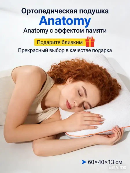 Shelter shop. Ортопедическая подушка 50×70