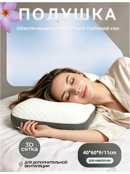 Подушка от храпа ортопедическая 50х70 для мужчин