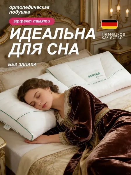 Ортопедическая подушка 50х70 премиум низкая