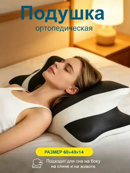 Greenville Подушка 60х40 для сна, ортопедическая, эффект памяти