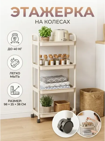 GOOD HOME Стеллаж на кухню 98 см высокая этажерка колеса