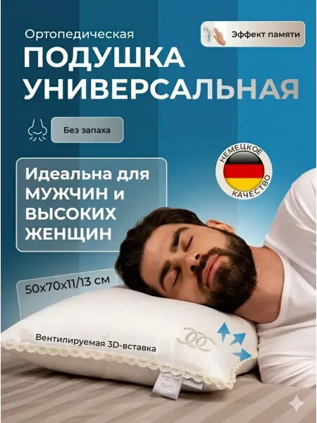 Armos Ортопедическая подушка для сна