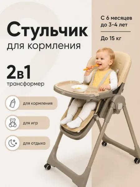 Bella baby Стульчик для кормления складной с шезлонгом