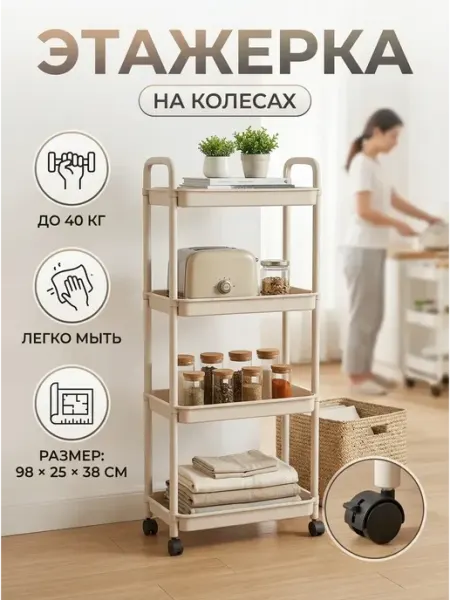 GOOD HOME Стеллаж для бытовой техники на кухню этажерка
