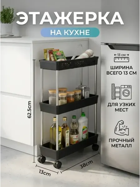 GOOD HOME Стеллаж на колесиках этажерка для ванной кухни