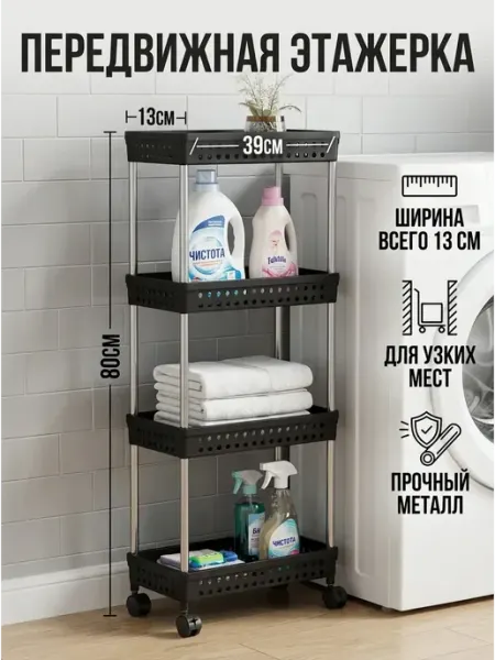 GOOD HOME Стеллаж на колесиках в ванную этажерка кухни