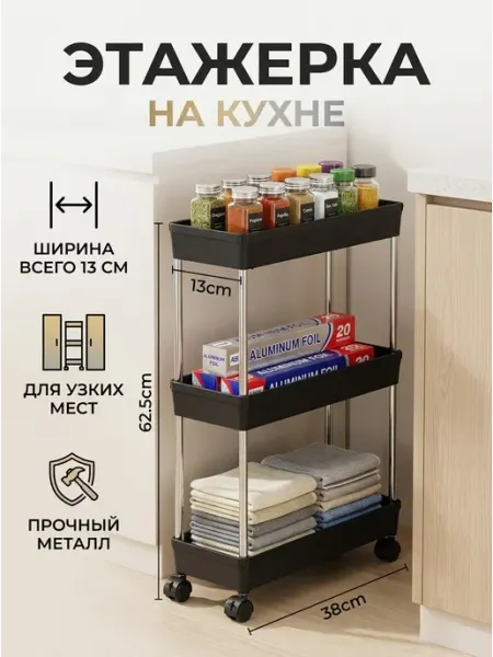 GOOD HOME Стеллаж на кухню и в ванную комната этажерка